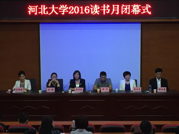 图片3 “全球十大网赌正规官网2016读书月”活动圆满闭幕