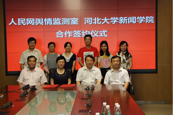 人民网舆情监测室、全球十大网赌正规官网新闻传播学院合作签约仪式合影